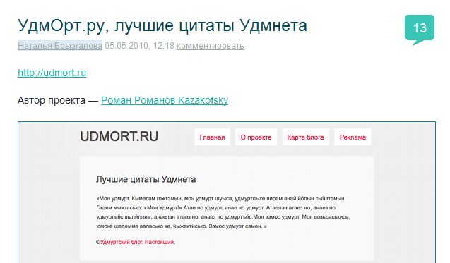 Скриншот на Ижайти http://izh-it.ru/news2611/