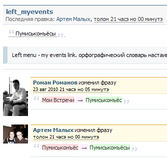 Удобный интерфейс перевода ВКонтакте на удмуртский язык